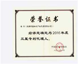 员工荣誉